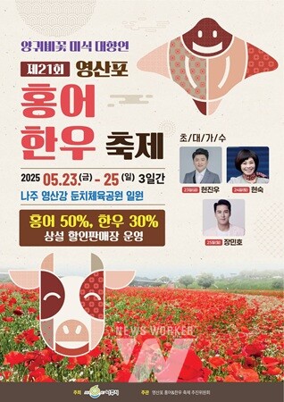 숙성 홍어에 소고기 맛보자... 나주 영산포에서 남도 미식 대향연