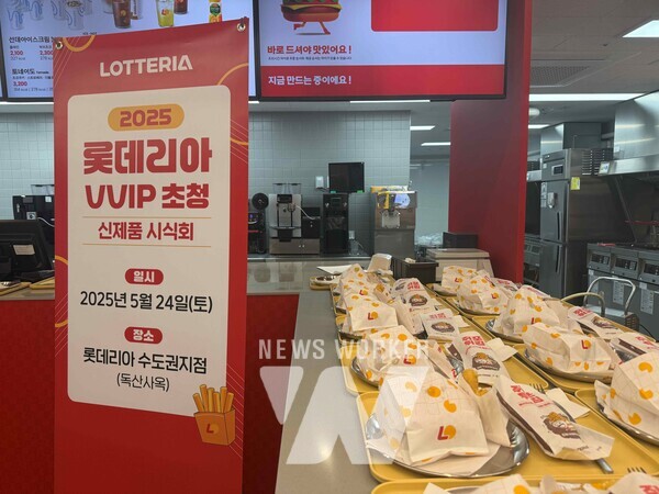 롯데리아, VVIP 고객 대상 시식회로 브랜드 충성도 높였나?