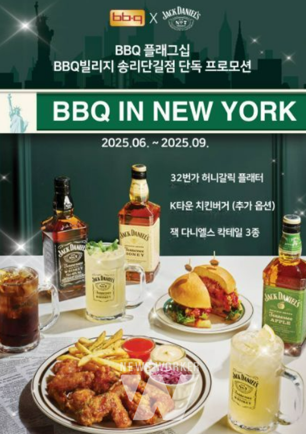 제너시스BBQ, 뉴욕 감성 담은 프로모션으로 소비자 체험 강화에 성공할까?