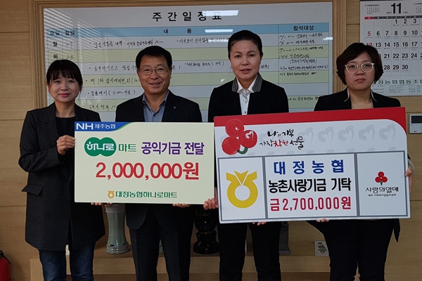 대정농협, 사회복지공동모금회에 공익기금 기탁