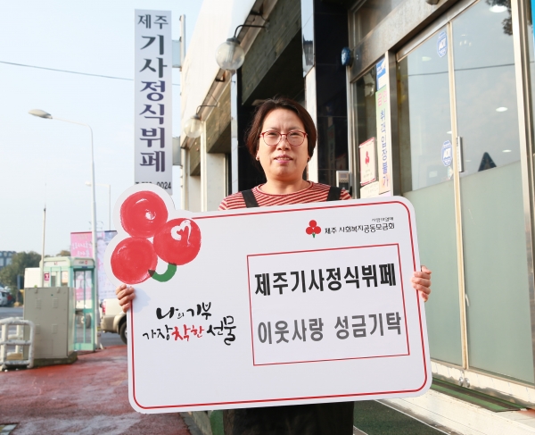 제주기사정식뷔페, 고객에게 받은 사랑 환원