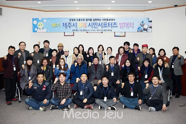 제주시 제6기 SNS 시민서포터즈 발대