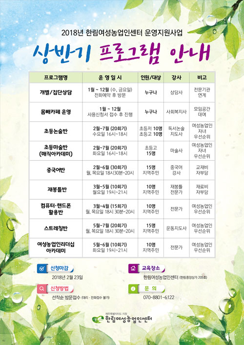 한림여성농업인센터, 상반기 프로그램 수강생 모집