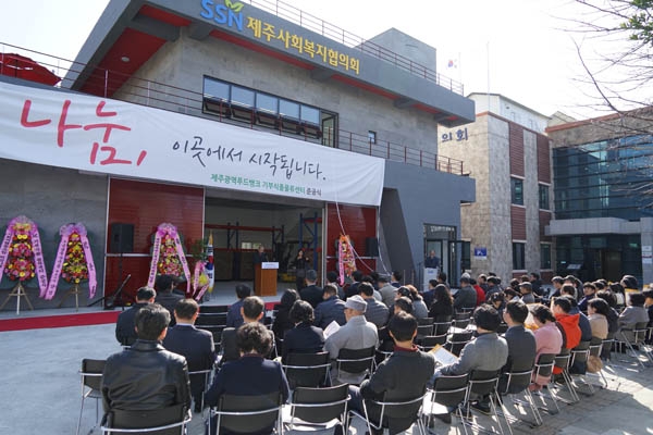 제주광역푸드뱅크 기부식품 물류센터 오픈
