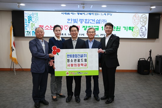 한빛종합건설(주), 청소년을 위한 장학금 기탁
