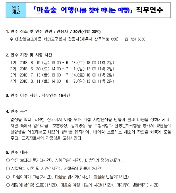 학생 인성교육과 교원연수, 종교단체와 함께해요!