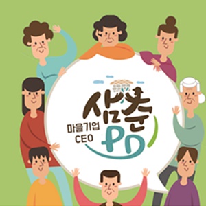제주시 한경면 마을기업 CEO 모십니다
