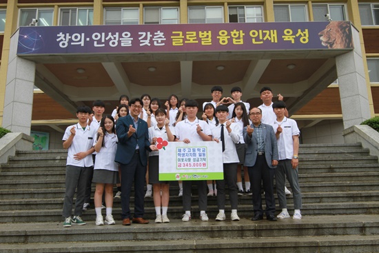 제주고등학교 학생일동, 어려운 이웃위해 시상금·수익금 나눔