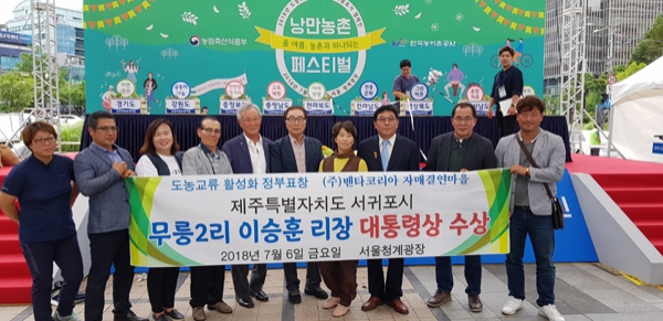 무릉2리 이승훈 이장, 대통령 표창 수상