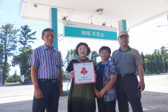 예래주유소, 예래동 착한가게 동참
