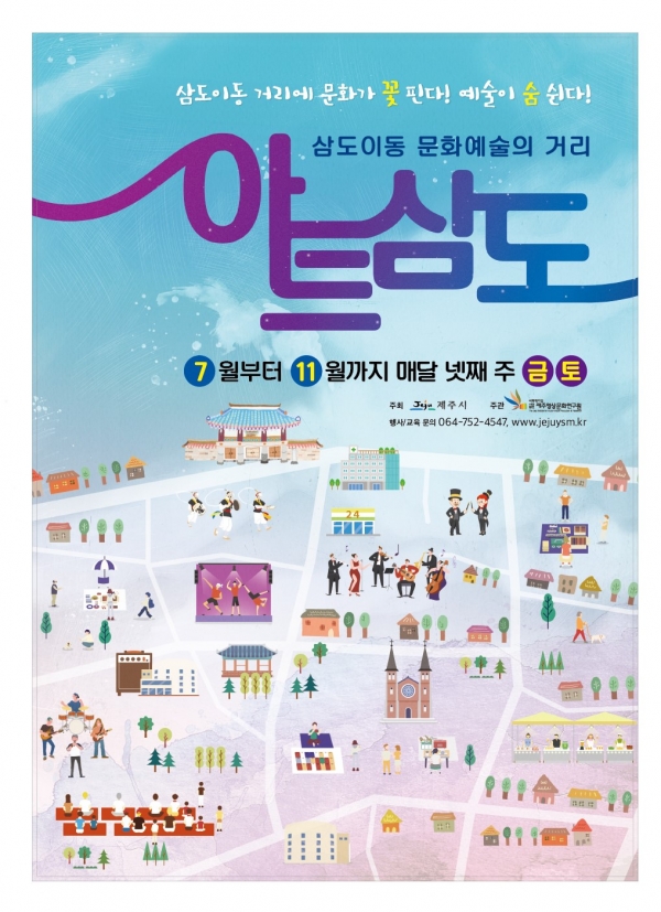 추석 전야, 삼도이동 거리축제로 한껏 즐겨봐요