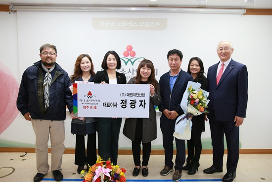 정광자 ㈜대원계전산업, 제주 아너 소사이어티 91호 가입