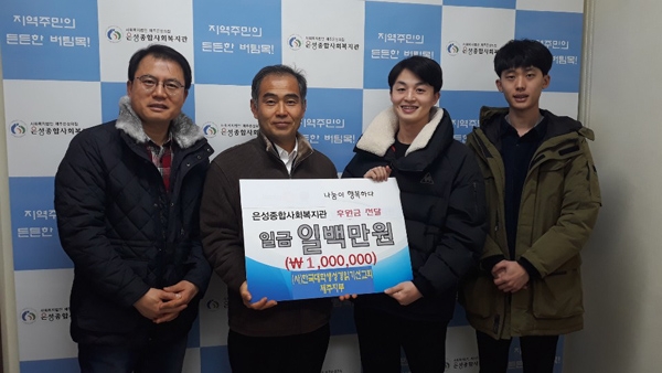 대학생성경읽기선교회, 은성종합사회복지관에 성금 전달