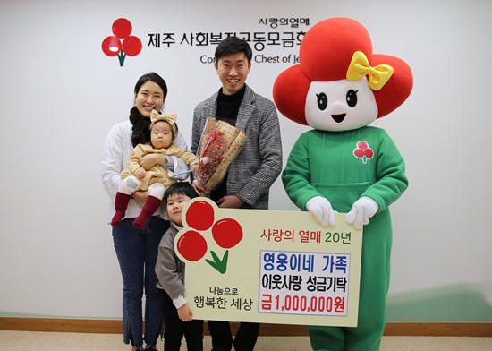 영웅이네 가족, 4년째 제주에 나눔 손길 전해