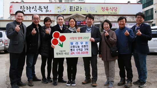 탐라우돈, 사랑 나눔 이벤트 행사 수익금 기탁