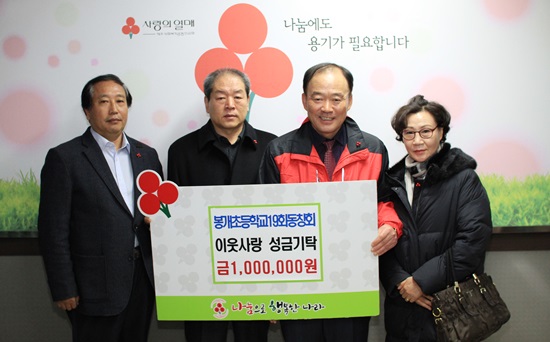 봉개초등학교19회동창회 회원일동, 따뜻한 마음을 모아 성금 기탁