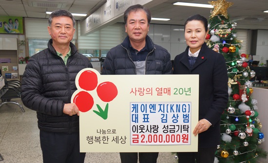 케이엔지, 이웃사랑 성금 기탁