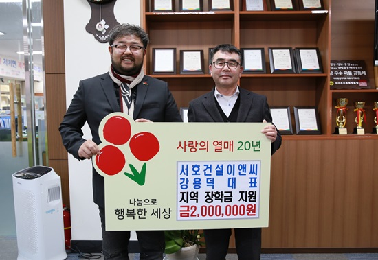 강용덕 서호건설 대표, 희망 나눔 장학금 전달