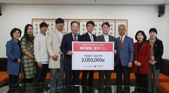 고르라주식회사, 제주앓이, 감기 수익금 전액 기탁