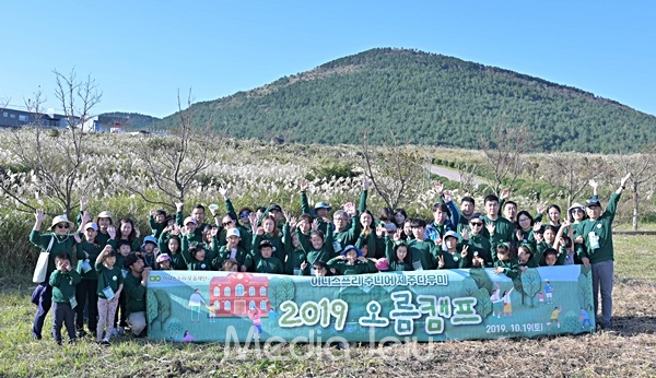 이니스프리 모음재단 제주 오름 보전 2019 오름캠프