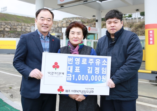 번영로주유소, 이웃사랑 성금 기탁