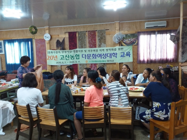 고산농협, 다문화여성대학 7회차 감물들이기 체험 교육