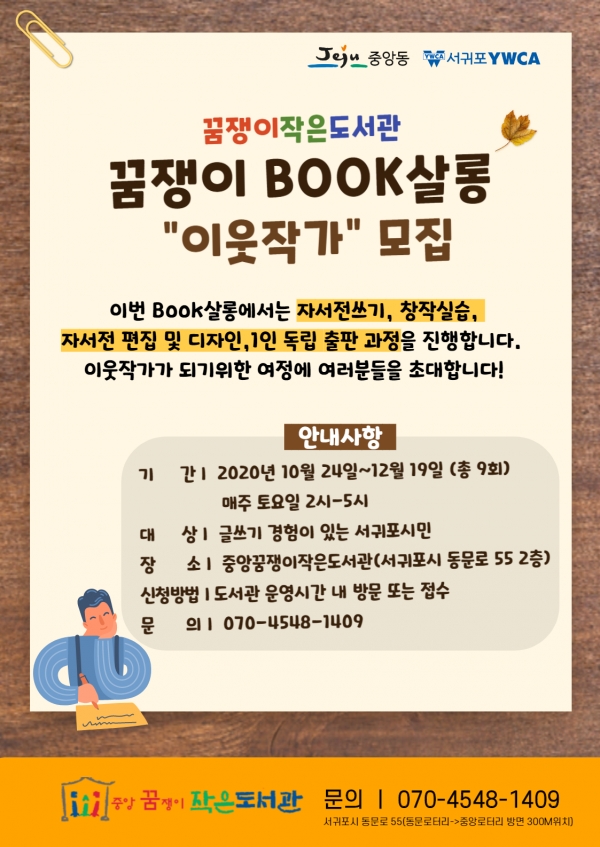 중앙꿈쟁이작은도서관 #꿈쟁이BOOK살롱-이웃작가 참가자 모집