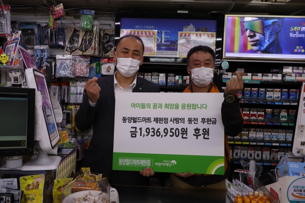 동양월드마트제원점, 3년째 사랑의 동전 후원금 전달
