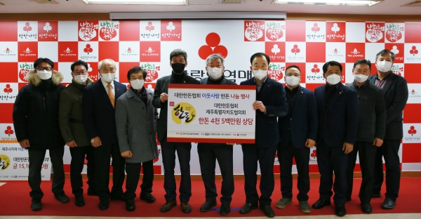 대한한돈협회 제주특별자치도협의회, 돈육 4,500kg 나눔 실천
