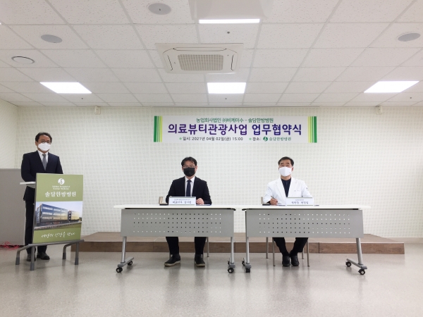 솔담한방병원·비케이수, 의료뷰티관광 위해 손 잡다