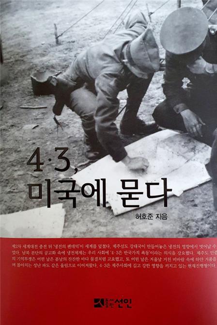 73년 전 발생한 제주4.3, 미국의 책임을 묻는다
