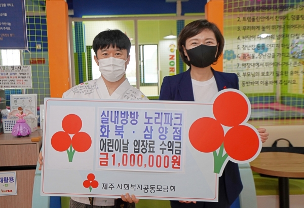 실내방방 노리파크 화북·삼양점, 어린이날 입장료 수익금 전액 기탁