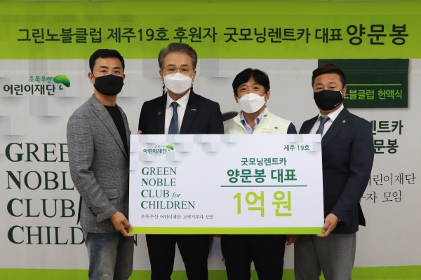 굿모닝렌트카 양문봉 대표, 그린노블클럽 제주 19호 가입