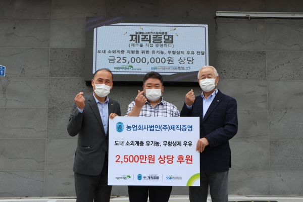 농업회사법인 (주)제직증명, 도내 소외계층위해 푸드뱅크에 우유 2,500만원 상당 후원