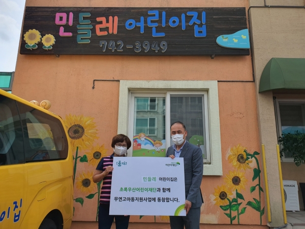 민들레어린이집, 무연고아동지원 릴레이 캠페인 동참