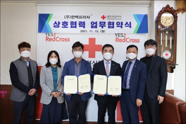 적십자사-한백프라자 상호협력 업무협약 체결