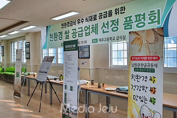 제주 학교 공급 친환경농산물 급식 만족도 긍정