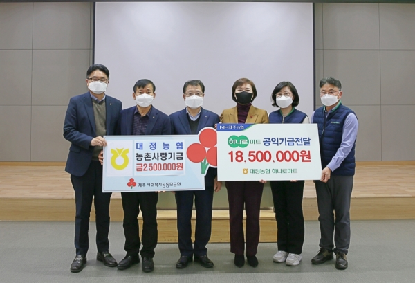 대정농협 하나로마트, 공익기금과 농촌사랑기금 기탁