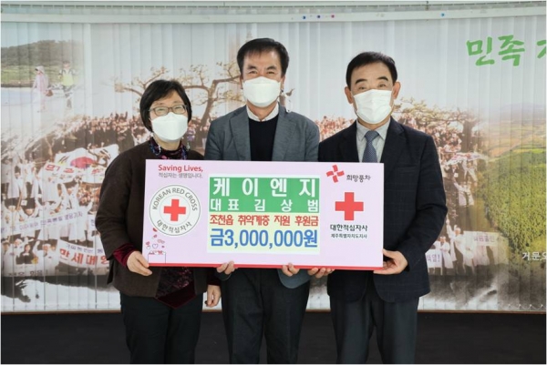 케이엔지 김상범 대표, 조천읍 취약계층 후원금 300만원 기탁