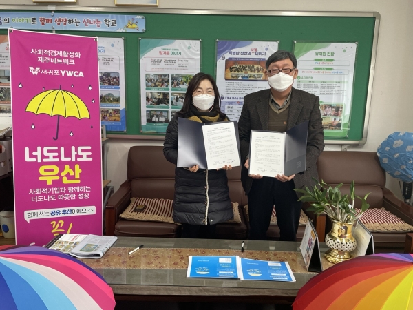 사회적경제활성화제주네트워크,너도나도 우산 함께쓰기 사계초등학교와 협약