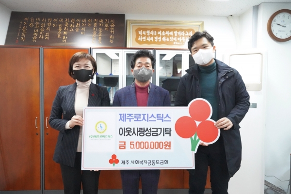 제주로지스틱스, 이웃사랑 성금 500만원 기탁