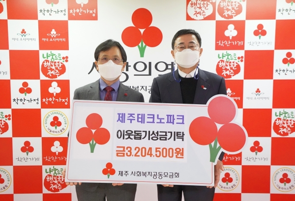 제주테크노파크, 연말연시 맞아 이웃사랑 성금 기탁