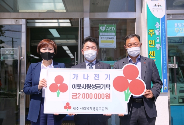 가나전기, 이웃사랑 성금 200만원 기탁