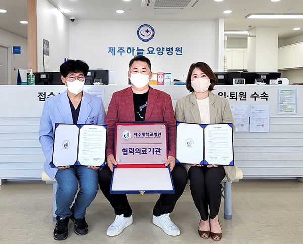 제주하늘요양병원, 응급상황 시 제주대병원 환자 이송 체계 마련