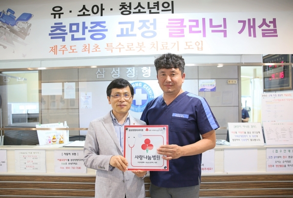 삼성정형외과의원, 사랑나눔병원 가입