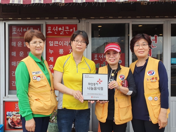 표선얼큰이와피자디노 적십자 희망나눔 명패 달기 동참