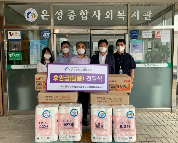 농협은행 정부제주지방합동청사출장소, 은성종합사회복지관에 후원물품 전달