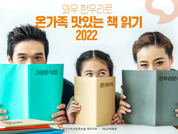 가정문식성, 문해력의 씨앗 - 온가족 맛있는 책 읽기 2