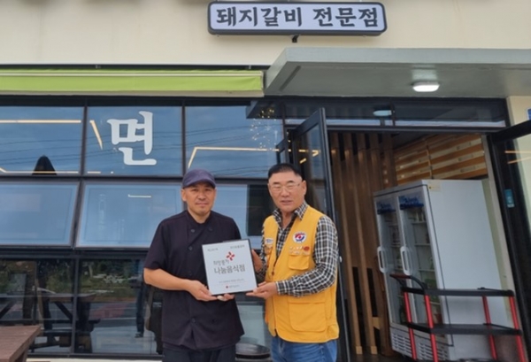 353숯불갈비 적십자 희망나눔 명패 달기 동참