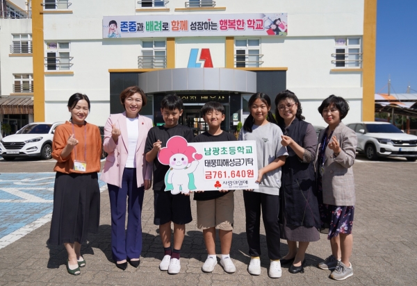 남광초등학교 학생일동, 태풍피해 지원 위해 십시일반 성금 마련